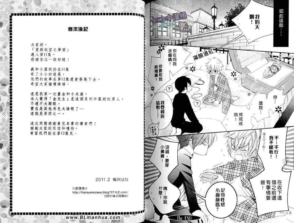 爱与欲望之学园第11卷