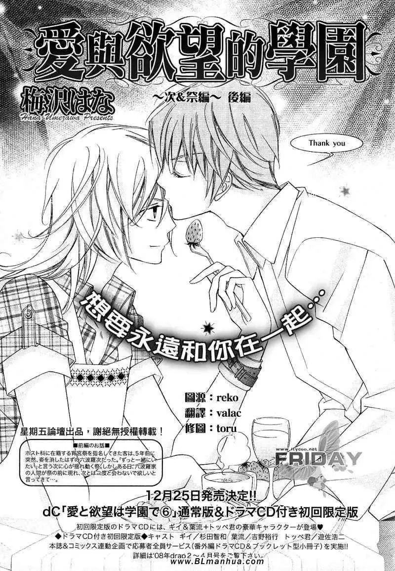 爱与欲望之学园次＆祭[后篇]