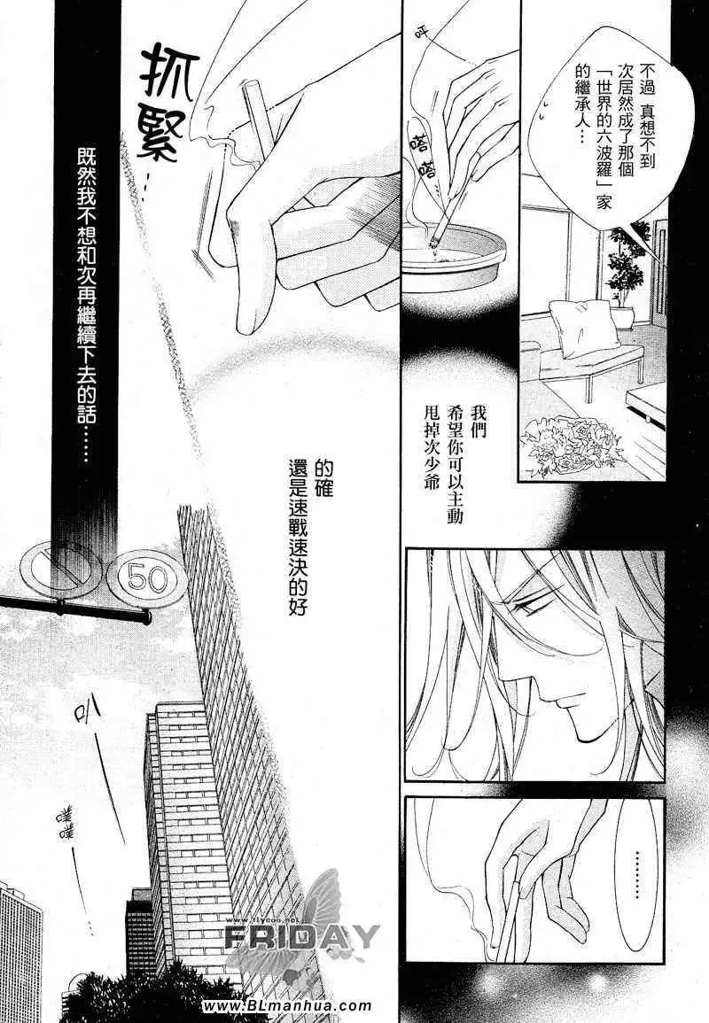爱与欲望之学园-次＆祭[后篇] - 图片 5