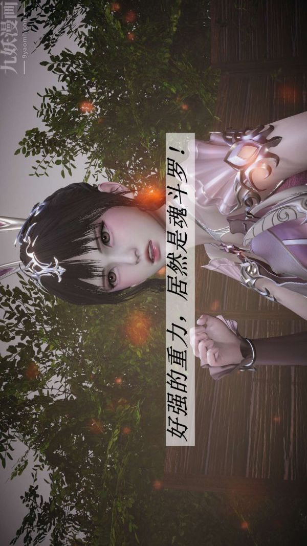 [3D]鬥羅玉傳第20章-羊入虎口02話