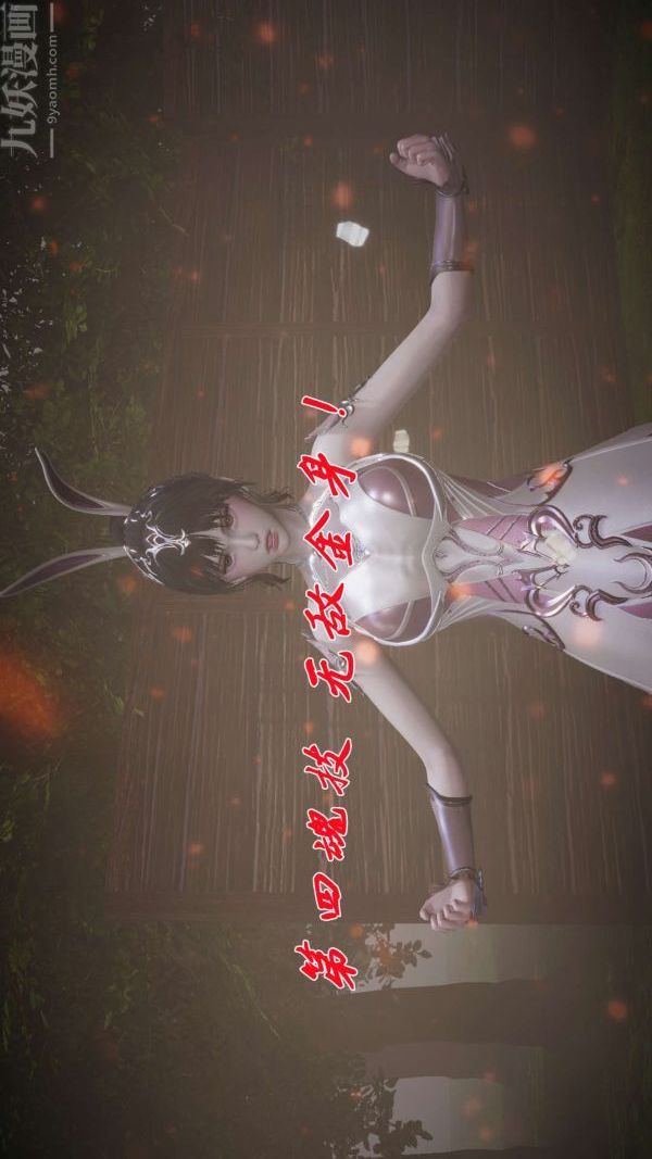 [3D]鬥羅玉傳第20章-羊入虎口02話