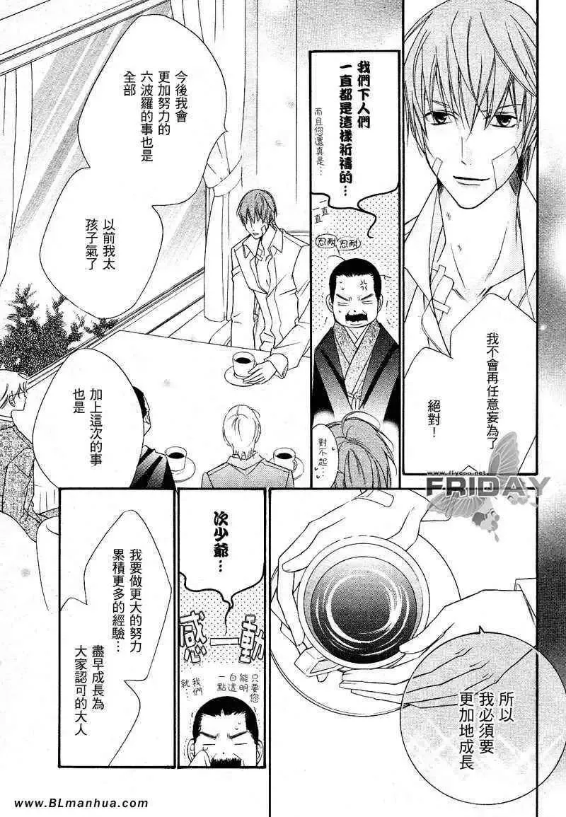 爱与欲望之学园-次＆祭[后篇] - 图片 27