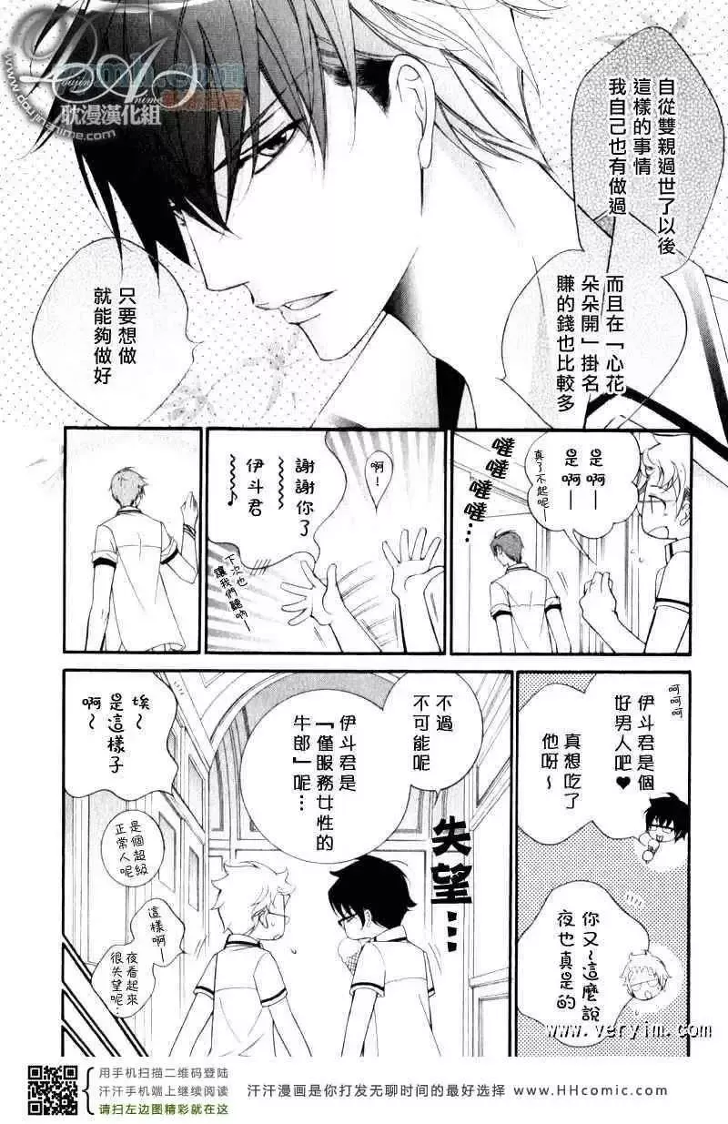 爱与欲望之学园槙野