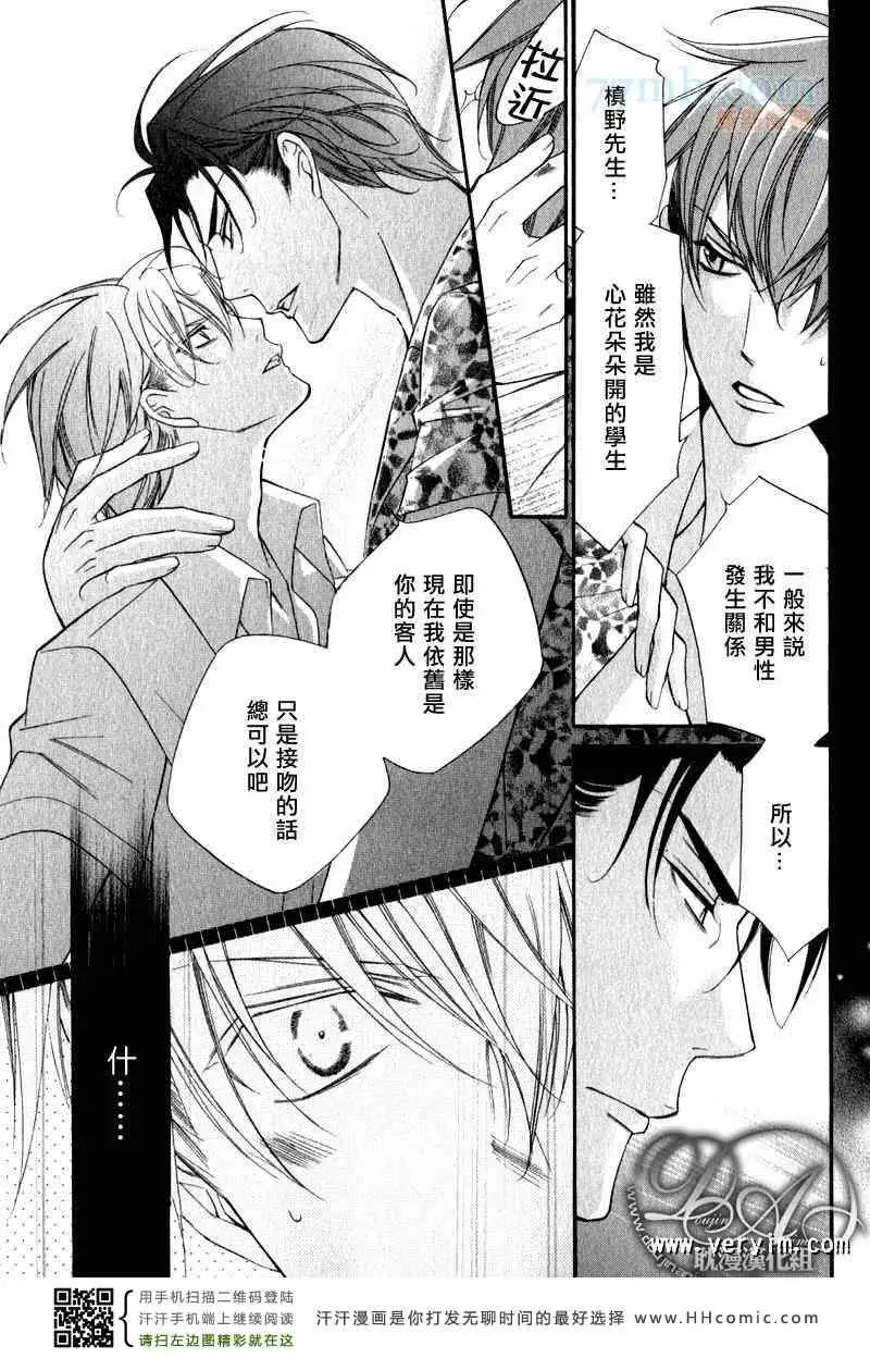 爱与欲望之学园槙野