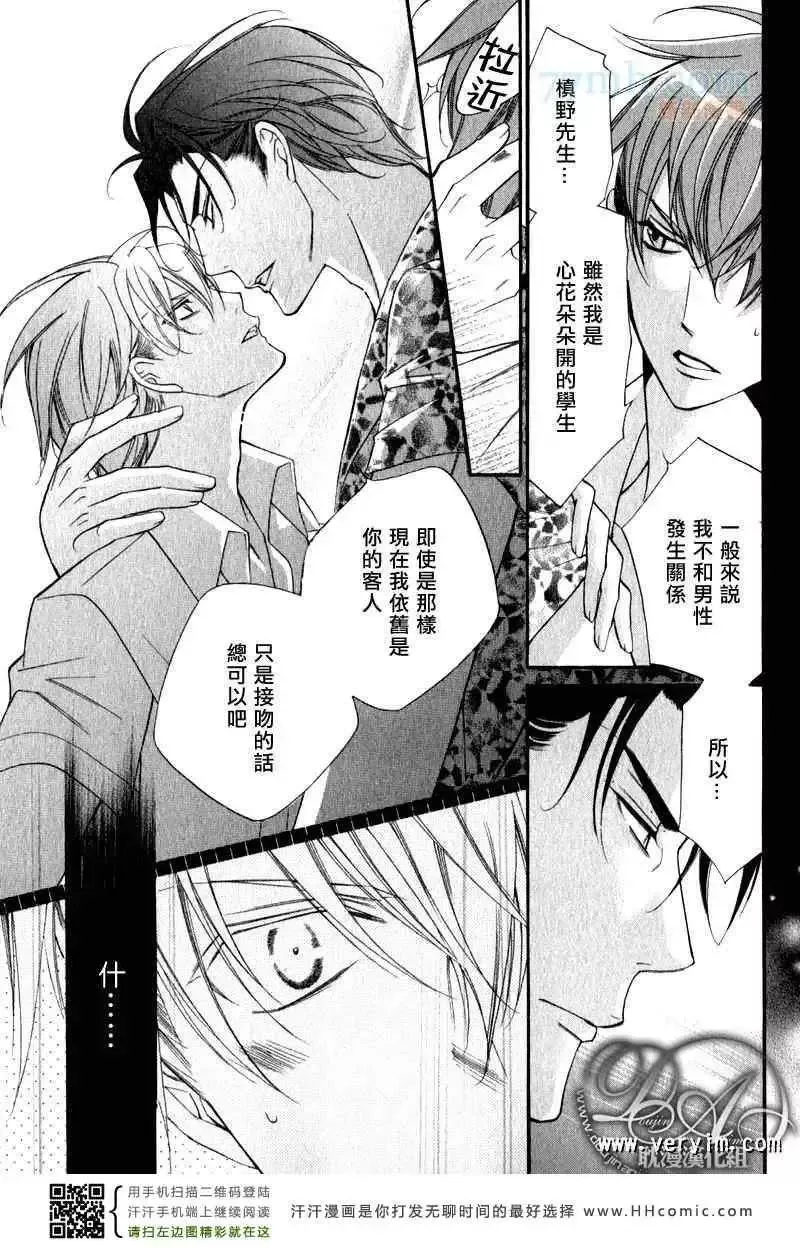 爱与欲望之学园槙野