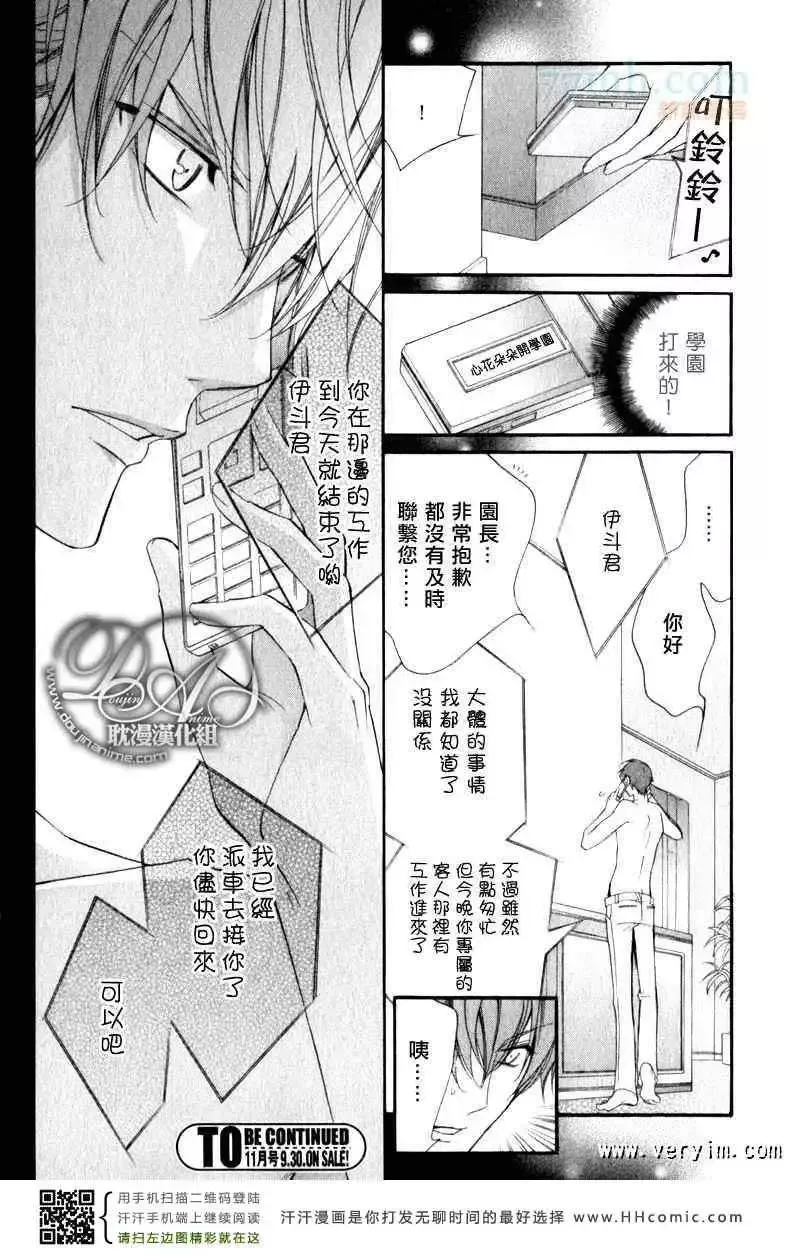 爱与欲望之学园-槙野 - 图片 31