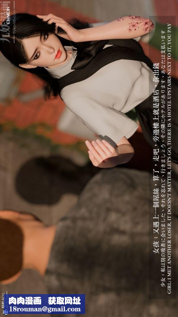 [3D]坏女孩第01话