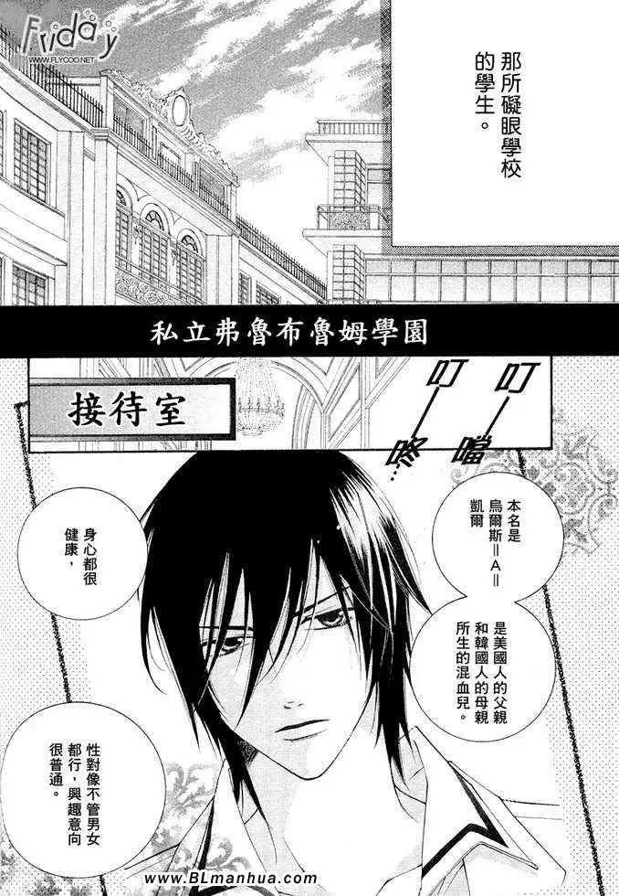 爱与欲望之学园凯尔&李篇