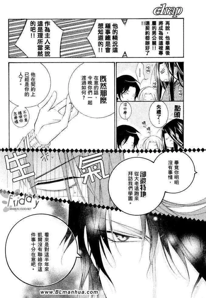 爱与欲望之学园凯尔&李篇