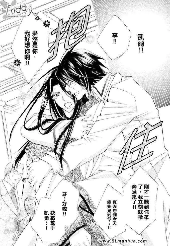 爱与欲望之学园凯尔＆李篇