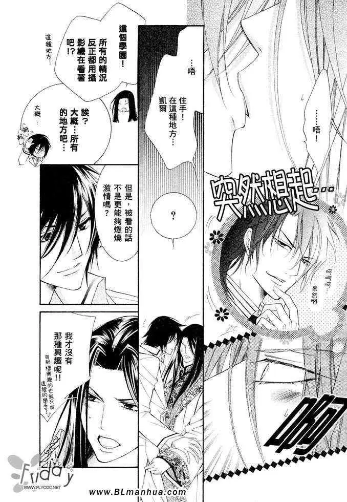 爱与欲望之学园凯尔&李篇