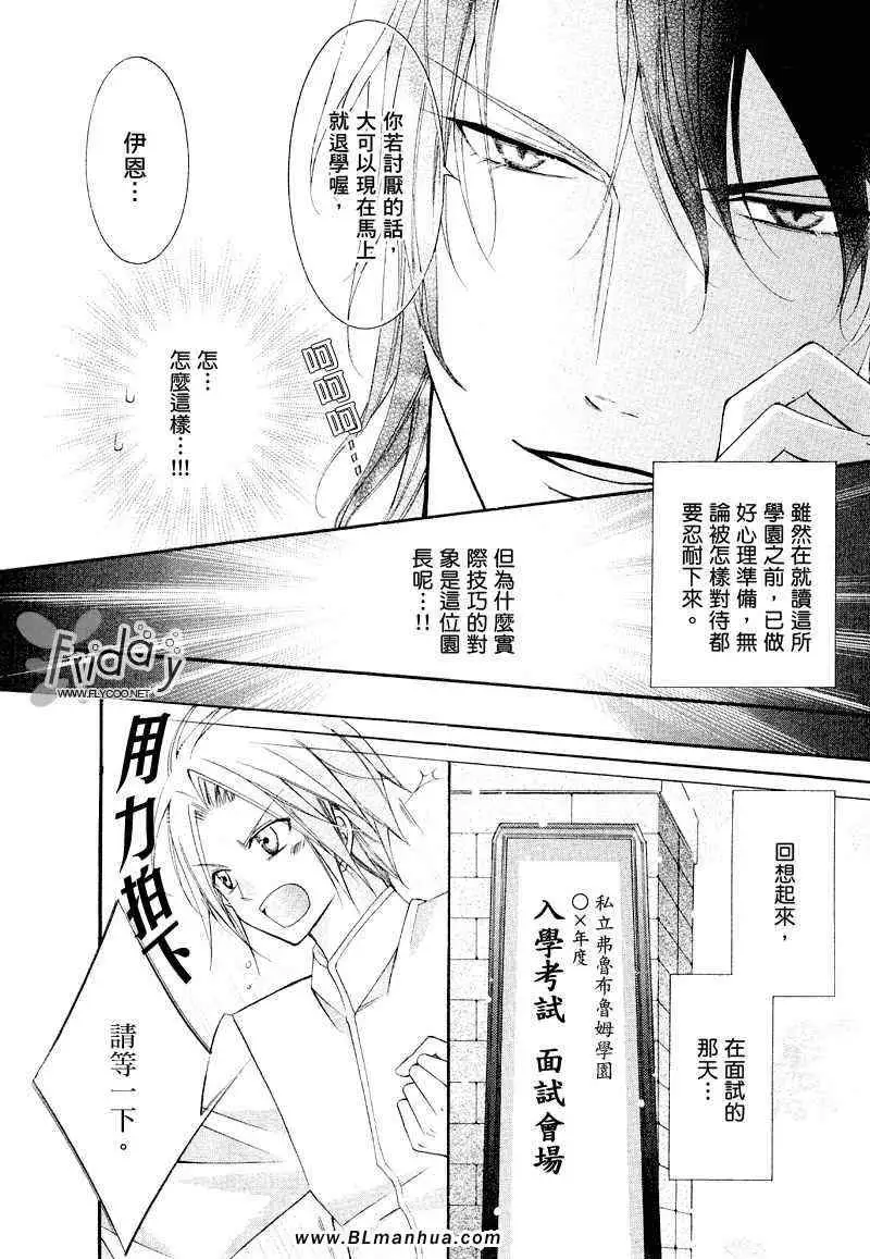 爱与欲望之学园浅葱＆伊恩篇1