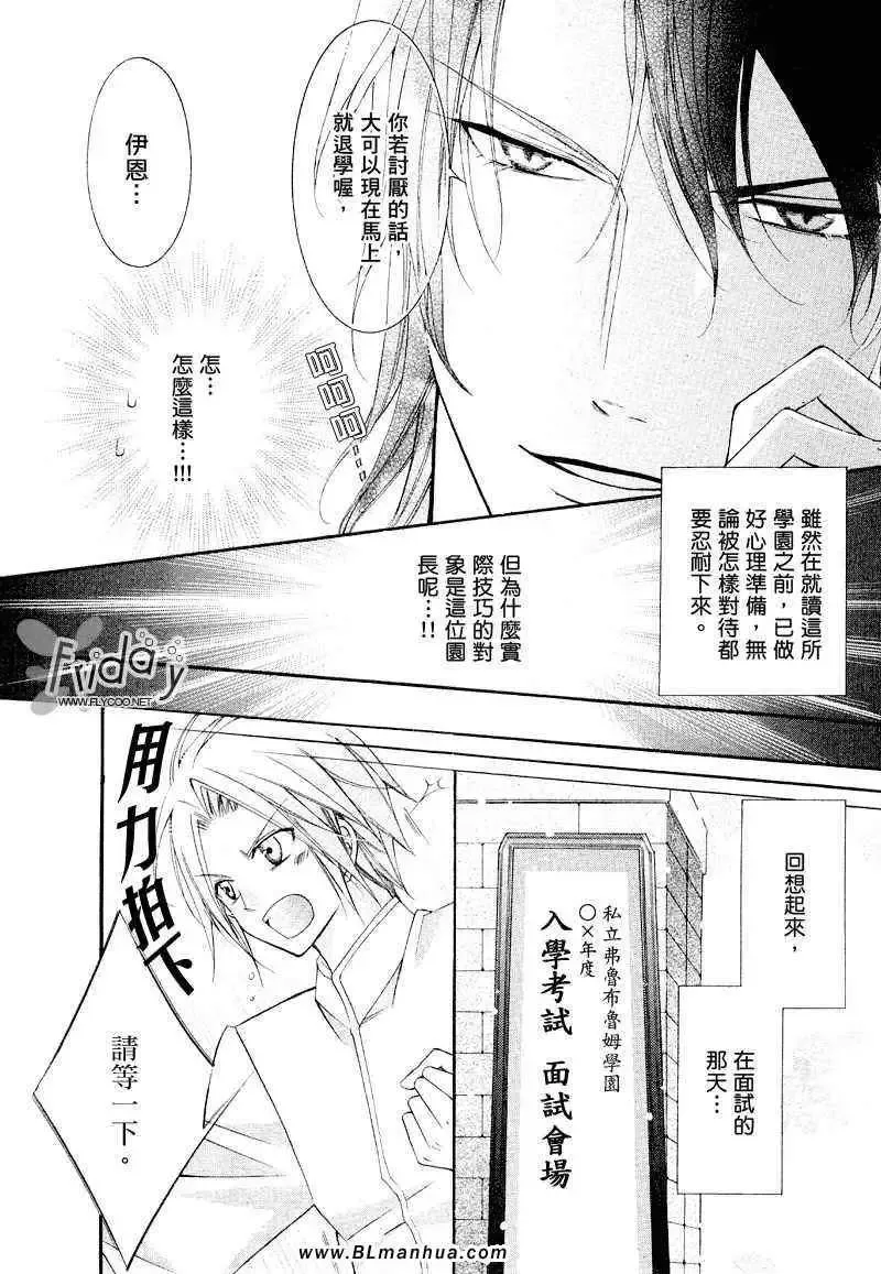 爱与欲望之学园浅葱＆伊恩篇1