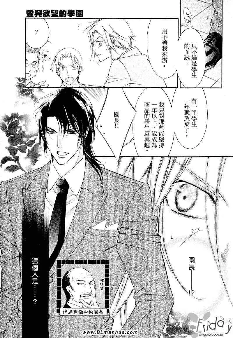 爱与欲望之学园浅葱＆伊恩篇1