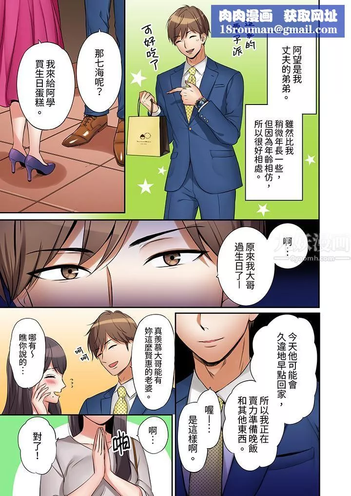 「还能再高潮3次吧？」丈夫没回家，人妻被精力无限的小叔子弄得高潮不断-第1话 - 图片 8