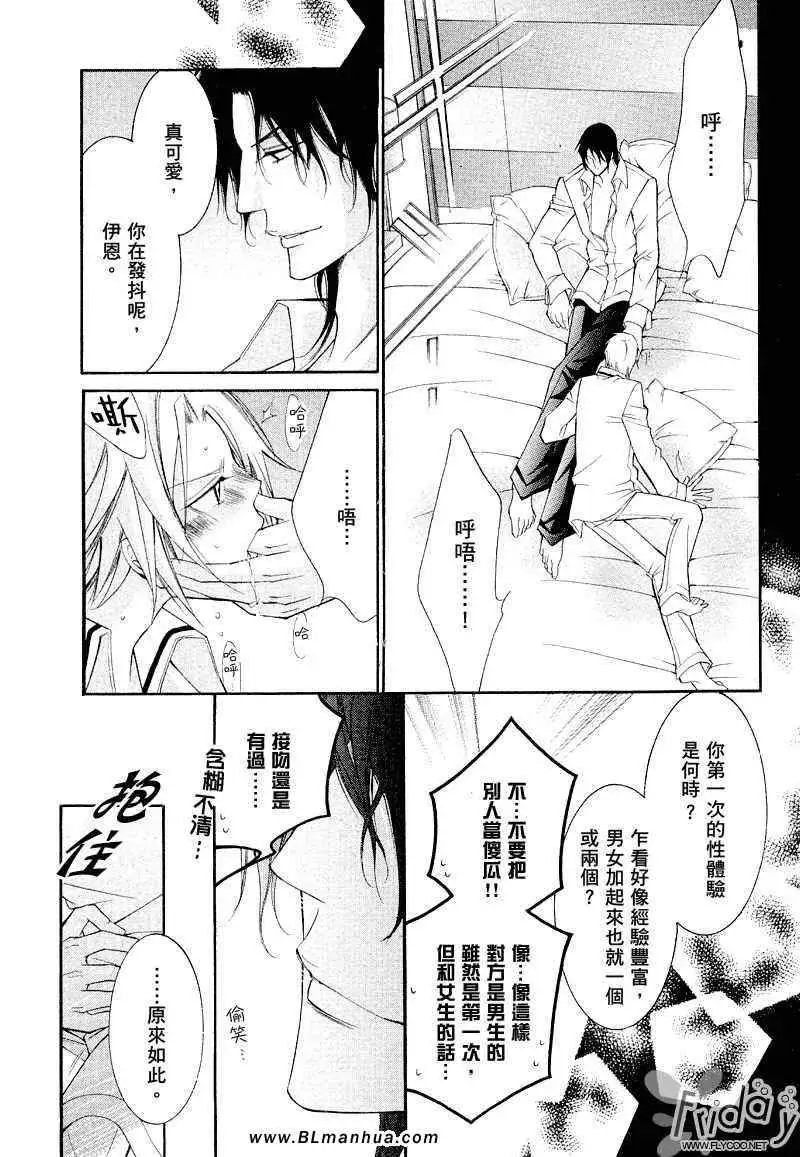 爱与欲望之学园浅葱＆伊恩篇1