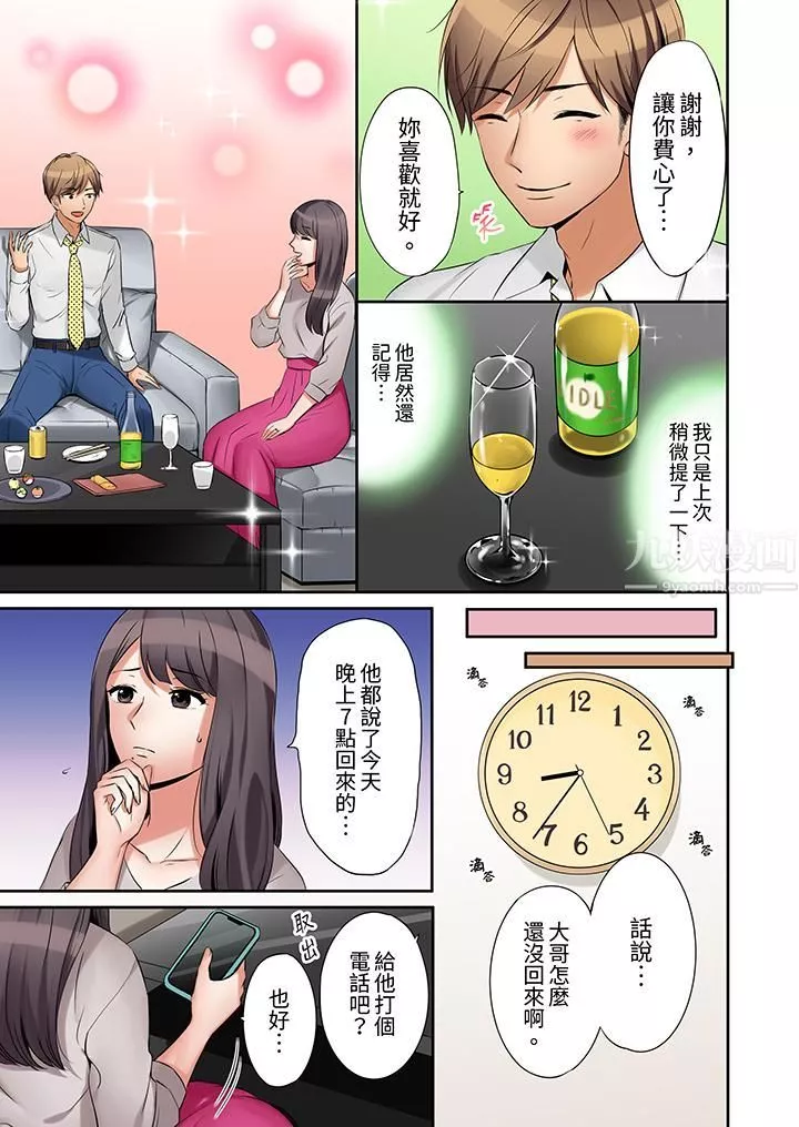 「还能再高潮3次吧？」丈夫没回家，人妻被精力无限的小叔子弄得高潮不断-第1话 - 图片 12