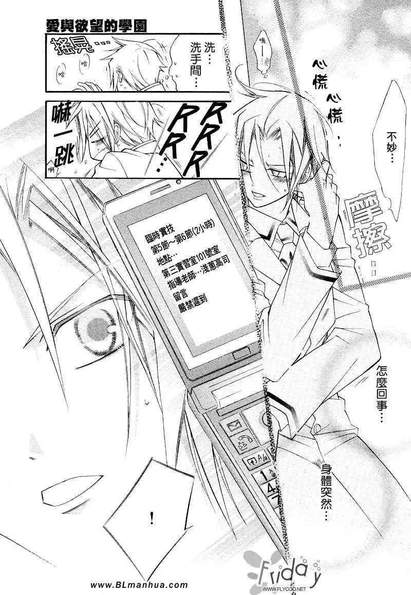 爱与欲望之学园浅葱&伊恩篇1