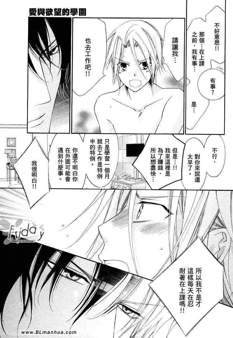 爱与欲望之学园浅葱＆伊恩篇1