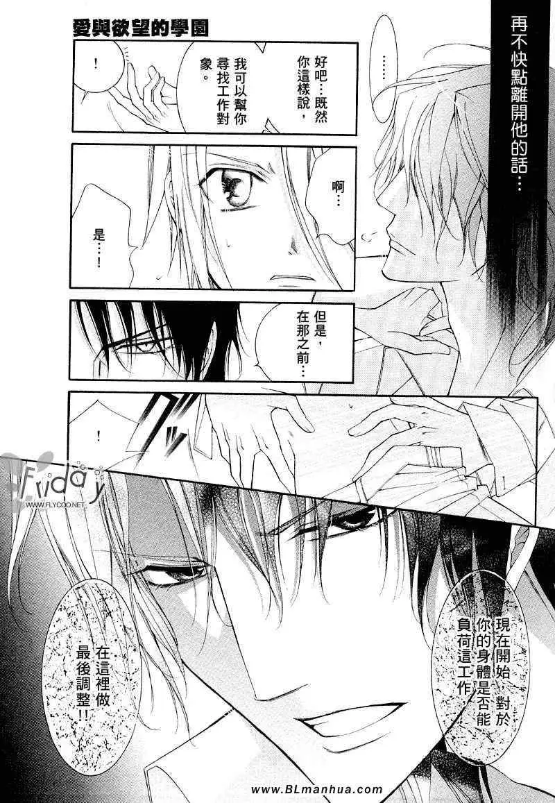 爱与欲望之学园浅葱＆伊恩篇1