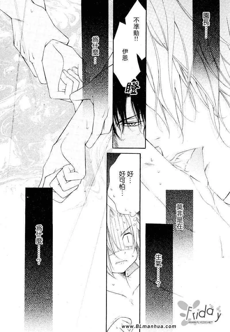 爱与欲望之学园浅葱＆伊恩篇1