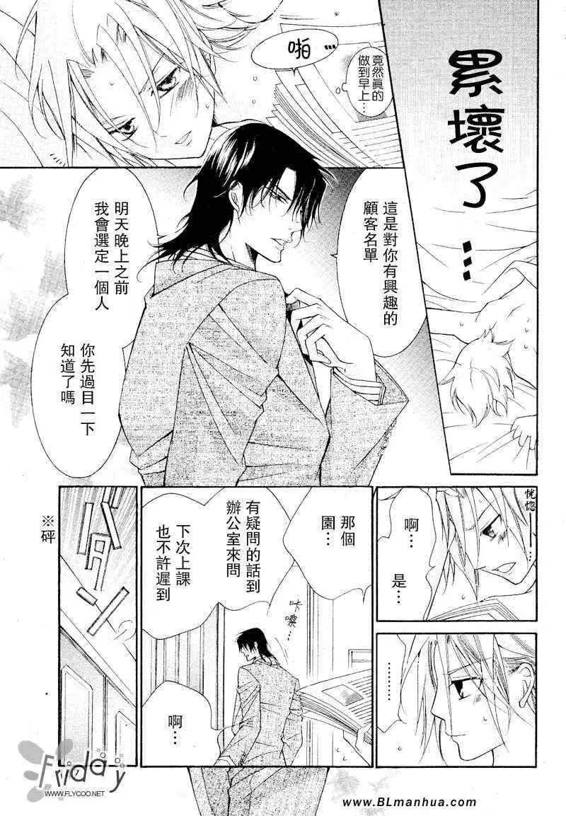 爱与欲望之学园浅葱＆伊恩篇1