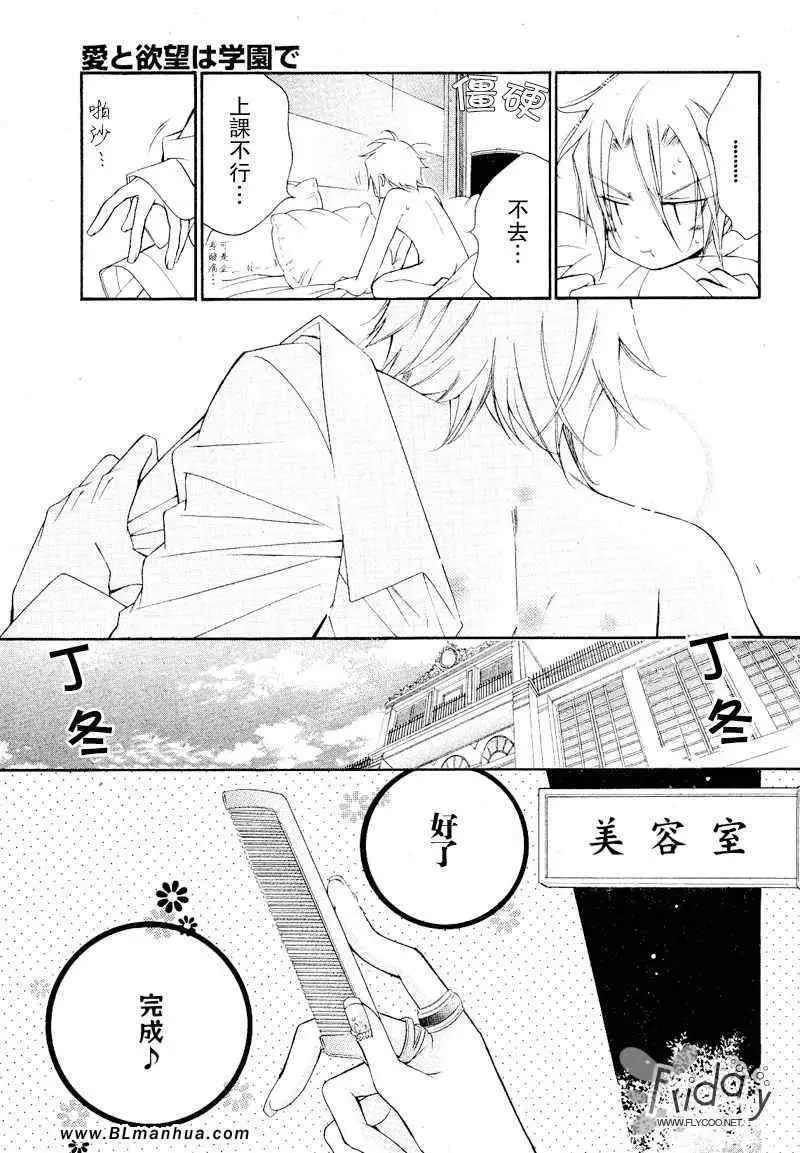 爱与欲望之学园浅葱＆伊恩篇1