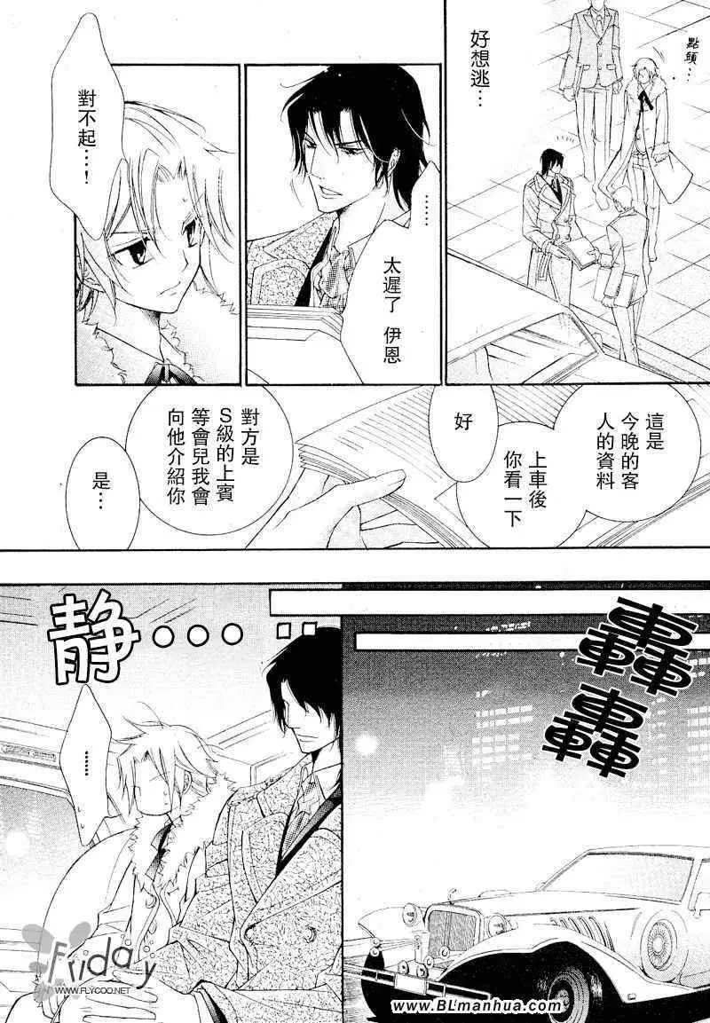 爱与欲望之学园浅葱＆伊恩篇1