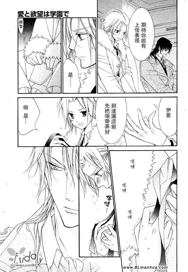 爱与欲望之学园浅葱＆伊恩篇1