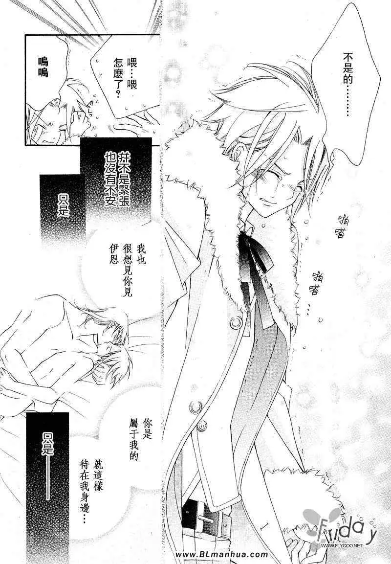 爱与欲望之学园浅葱＆伊恩篇1