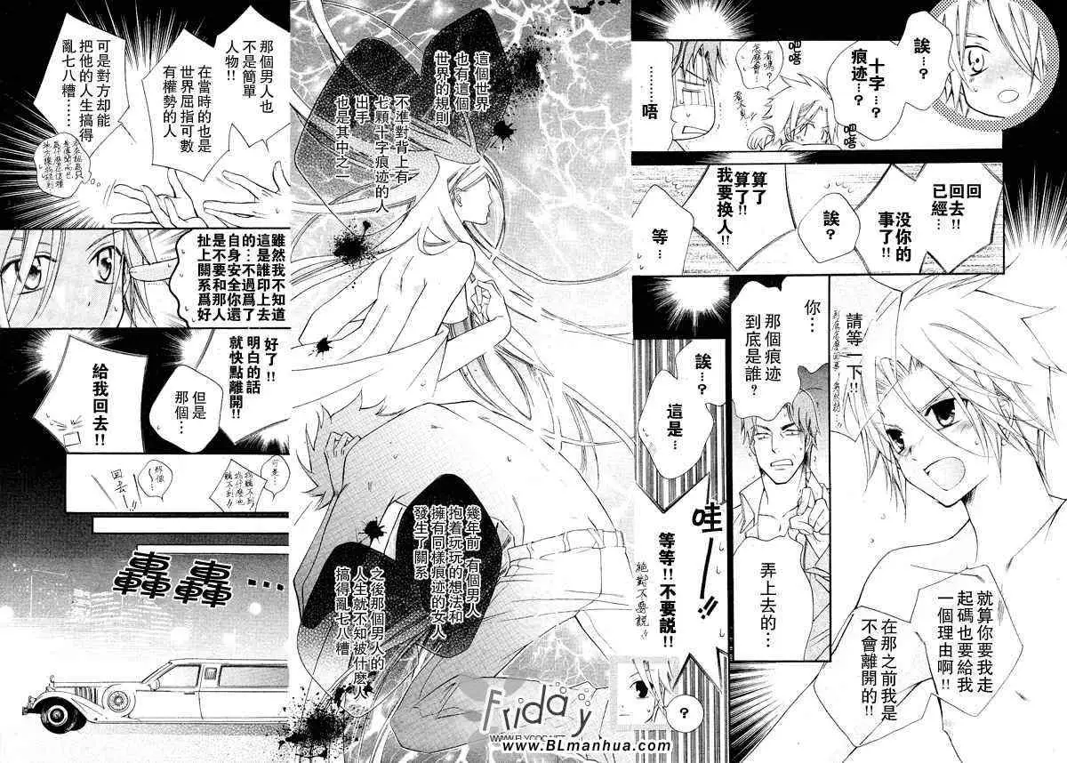 爱与欲望之学园浅葱＆伊恩篇1