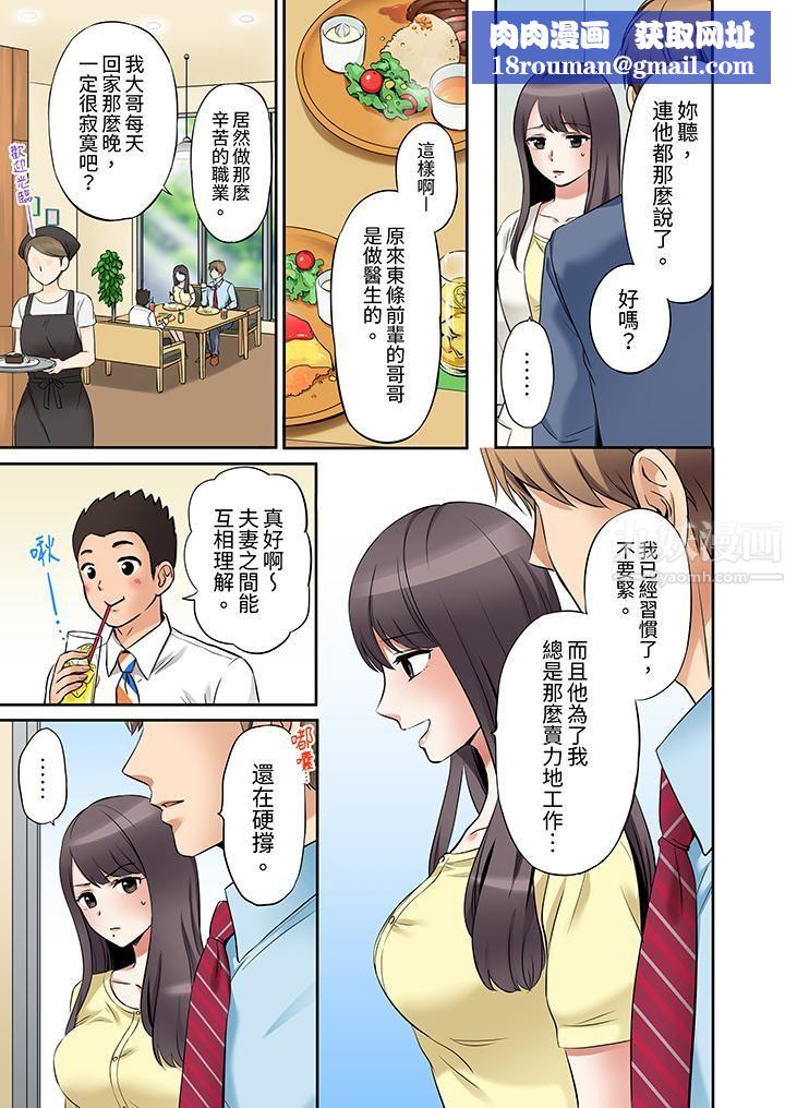 「还能再高潮3次吧？」丈夫没回家，人妻被精力无限的小叔子弄得高潮不断第5话