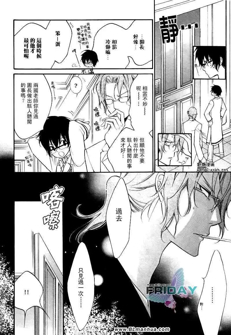 爱与欲望之学园浅葱&伊恩篇2