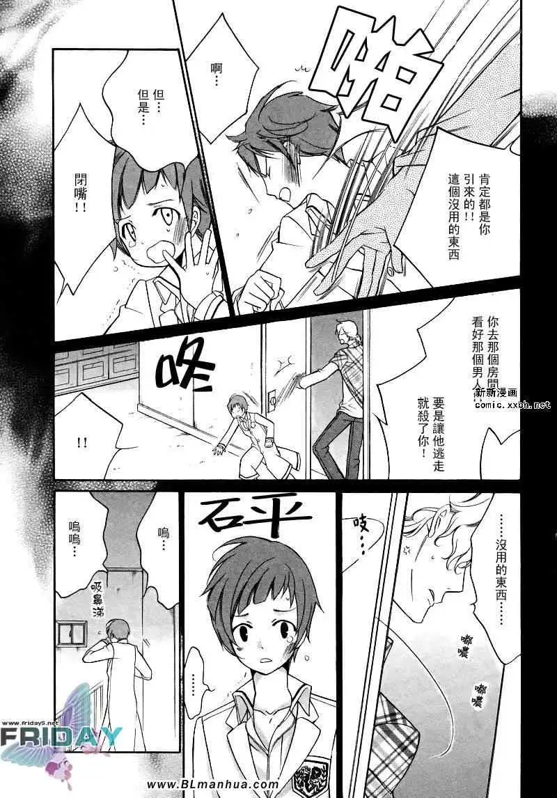 爱与欲望之学园浅葱＆伊恩篇2