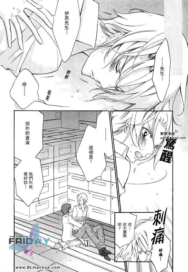 爱与欲望之学园浅葱＆伊恩篇2