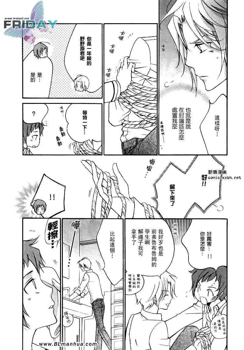 爱与欲望之学园浅葱&伊恩篇2