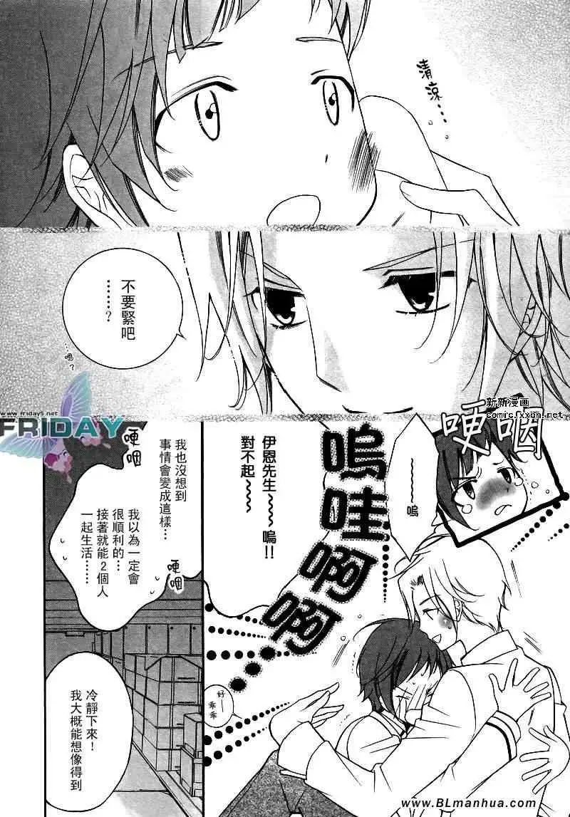 爱与欲望之学园浅葱&伊恩篇2