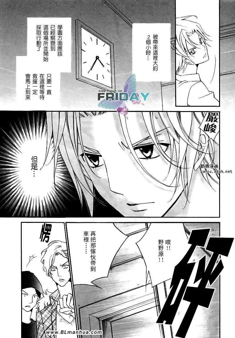 爱与欲望之学园浅葱＆伊恩篇2