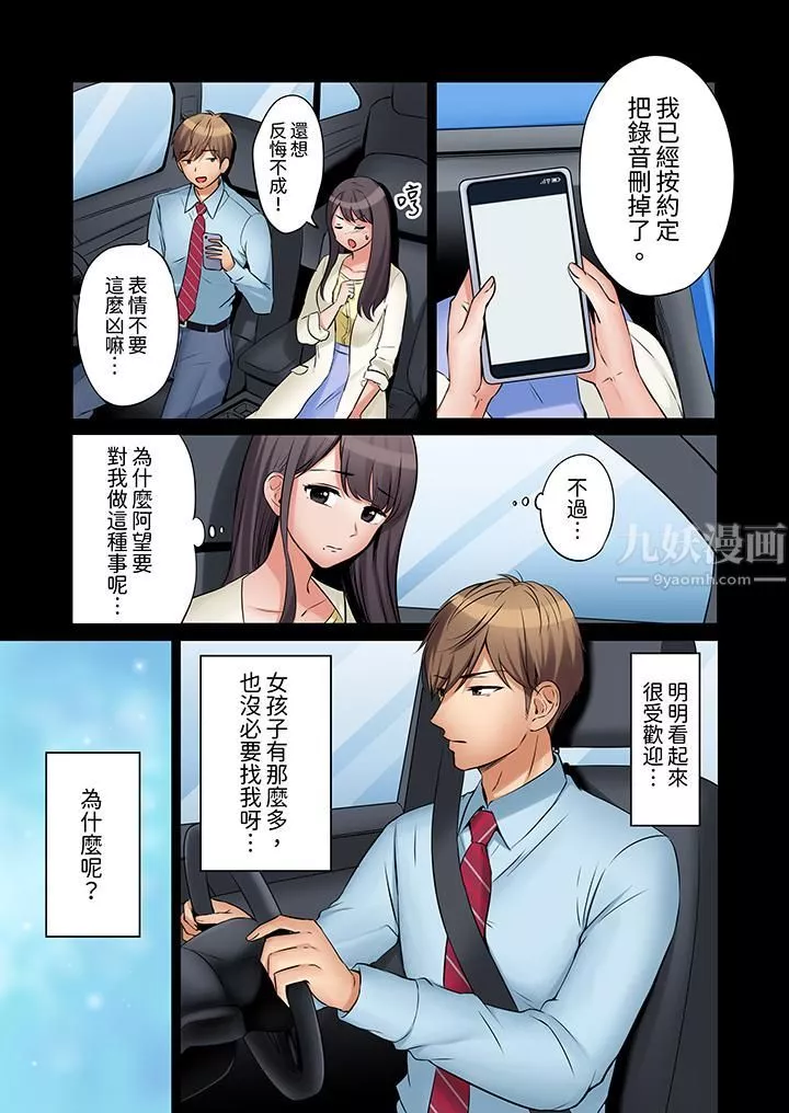 「还能再高潮3次吧？」丈夫没回家，人妻被精力无限的小叔子弄得高潮不断-第7话 - 图片 2