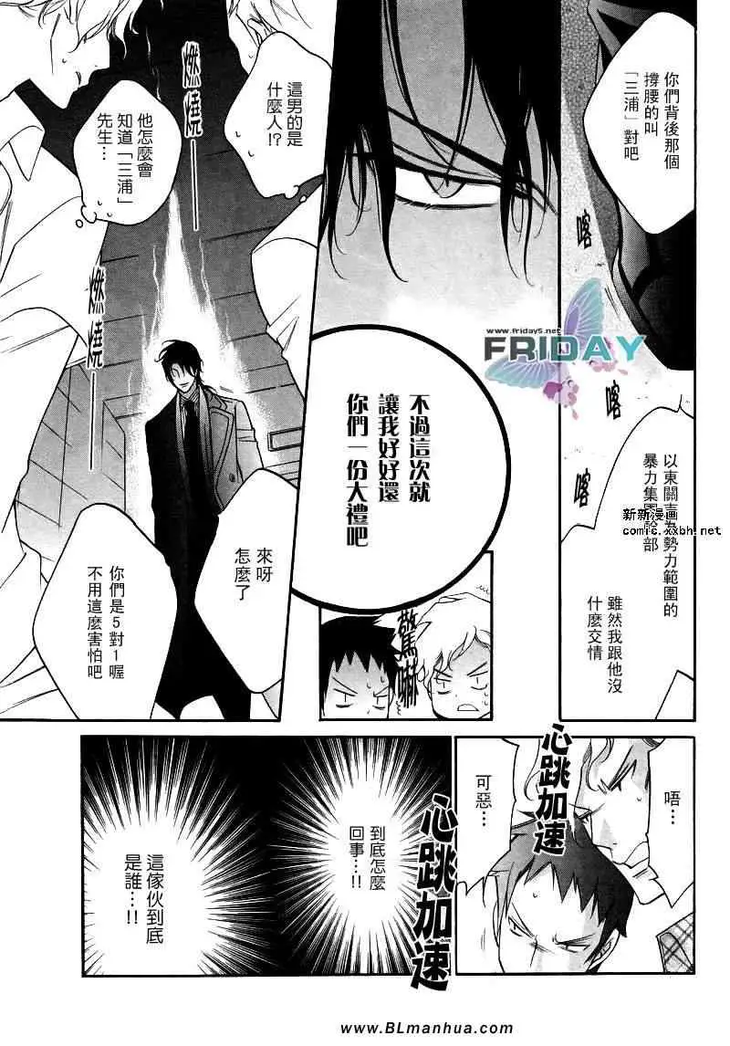 爱与欲望之学园浅葱＆伊恩篇2