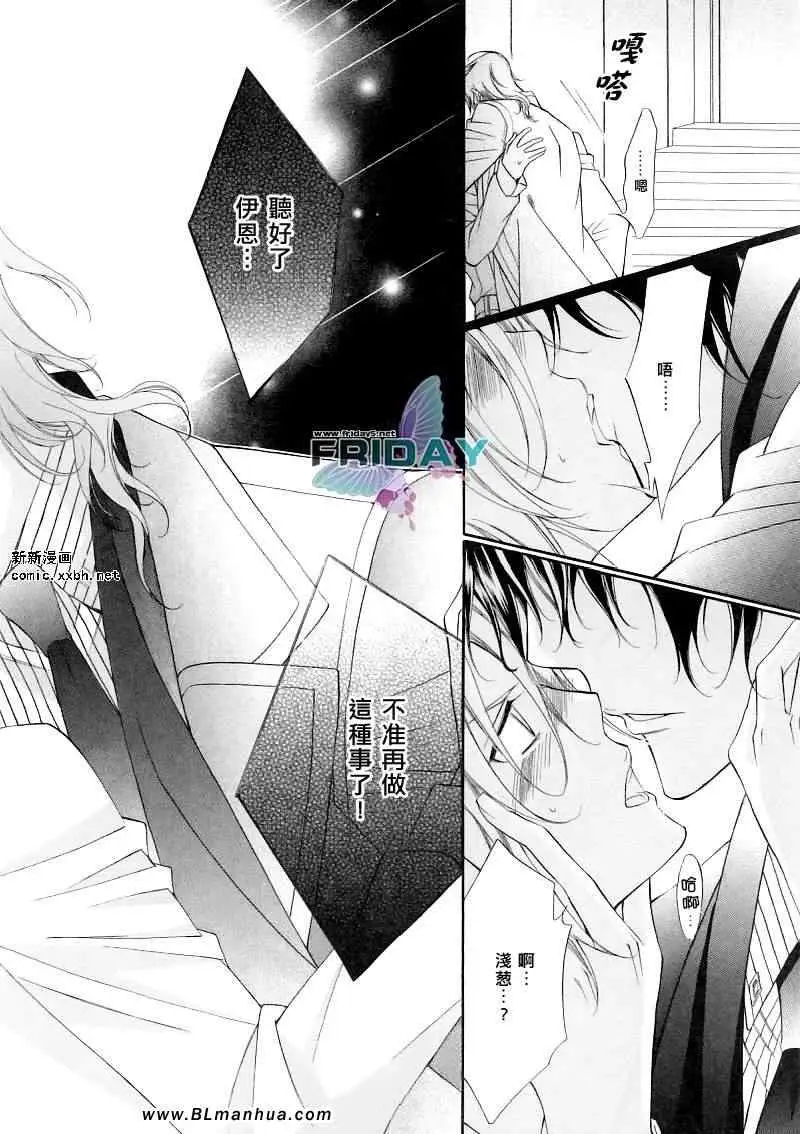 爱与欲望之学园浅葱&伊恩最终篇