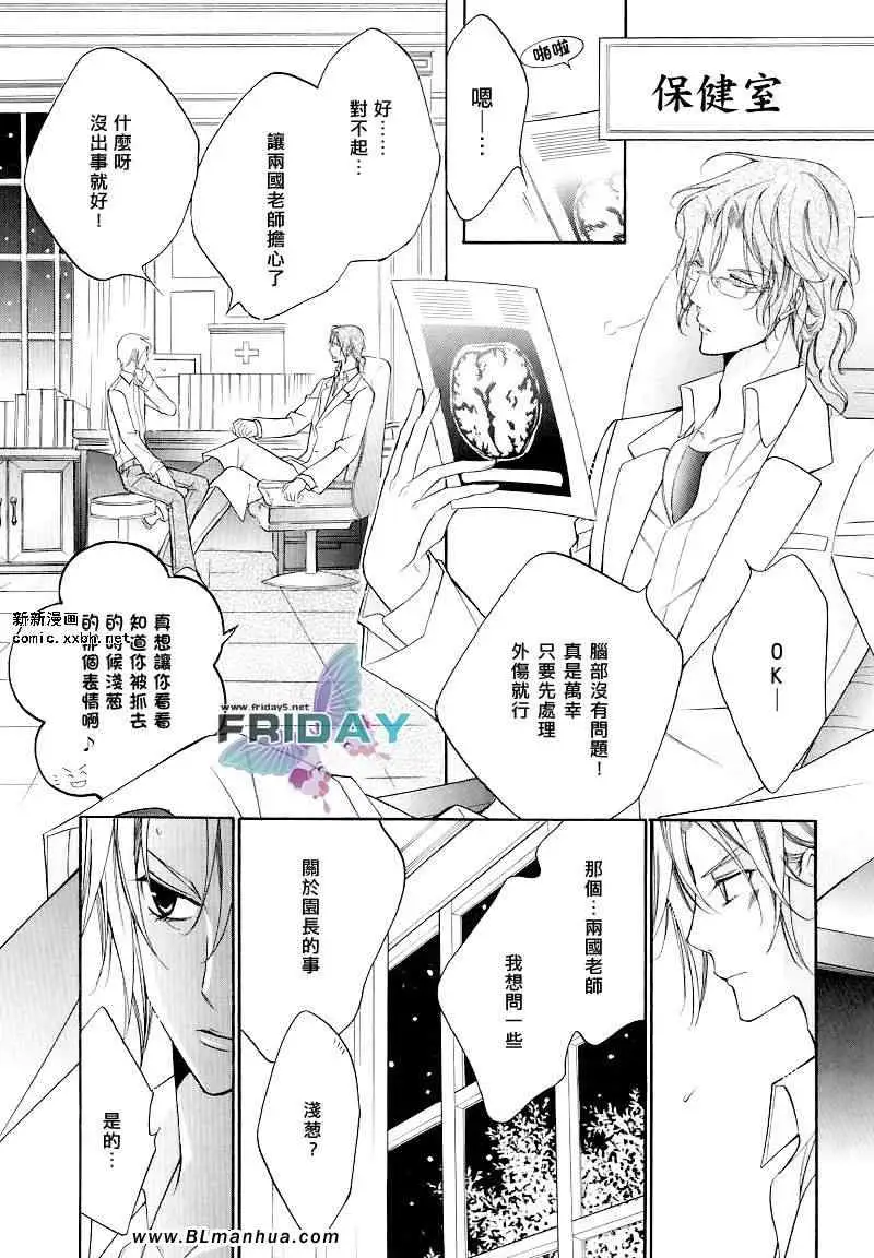 爱与欲望之学园浅葱&伊恩最终篇