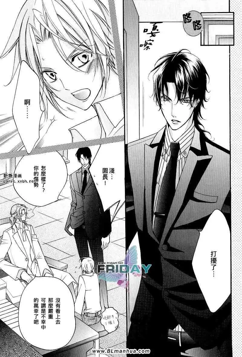 爱与欲望之学园浅葱&伊恩最终篇