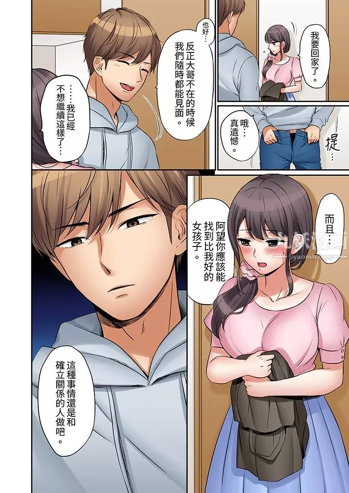 「还能再高潮3次吧？」丈夫没回家，人妻被精力无限的小叔子弄得高潮不断-第9话 - 图片 3