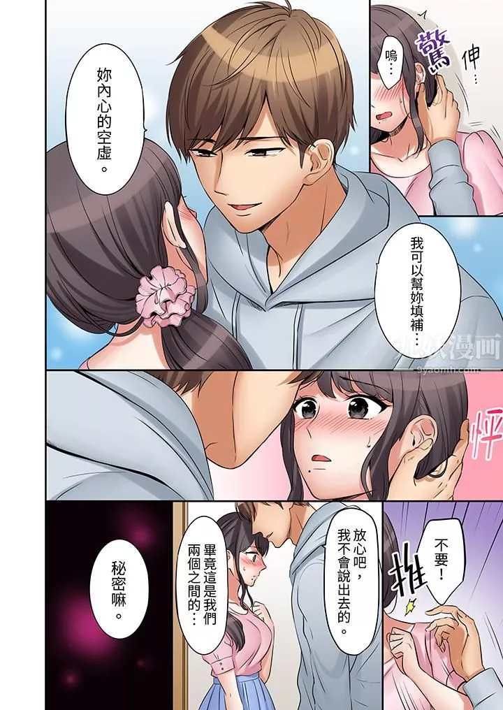 「还能再高潮3次吧？」丈夫没回家，人妻被精力无限的小叔子弄得高潮不断-第9话 - 图片 5