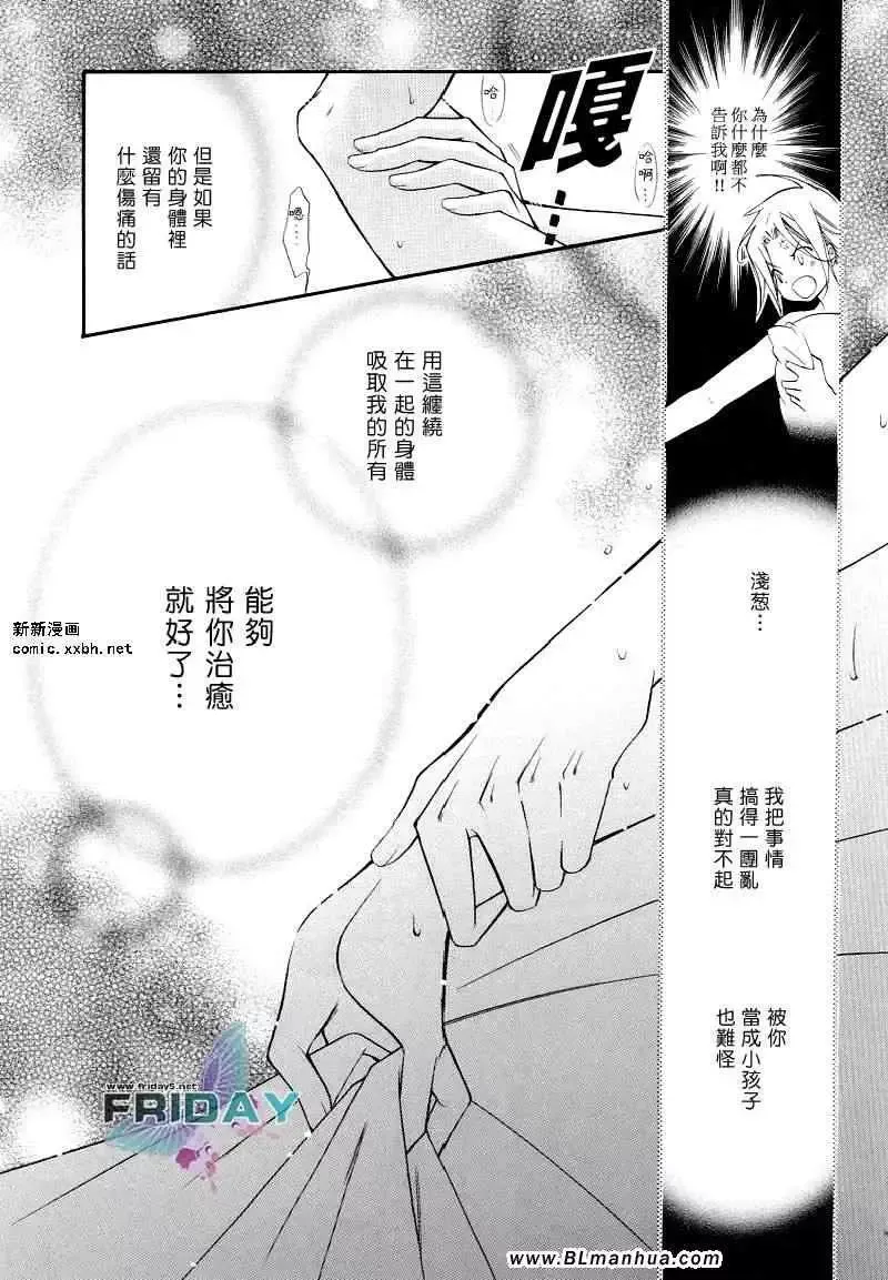 爱与欲望之学园浅葱＆伊恩最终篇