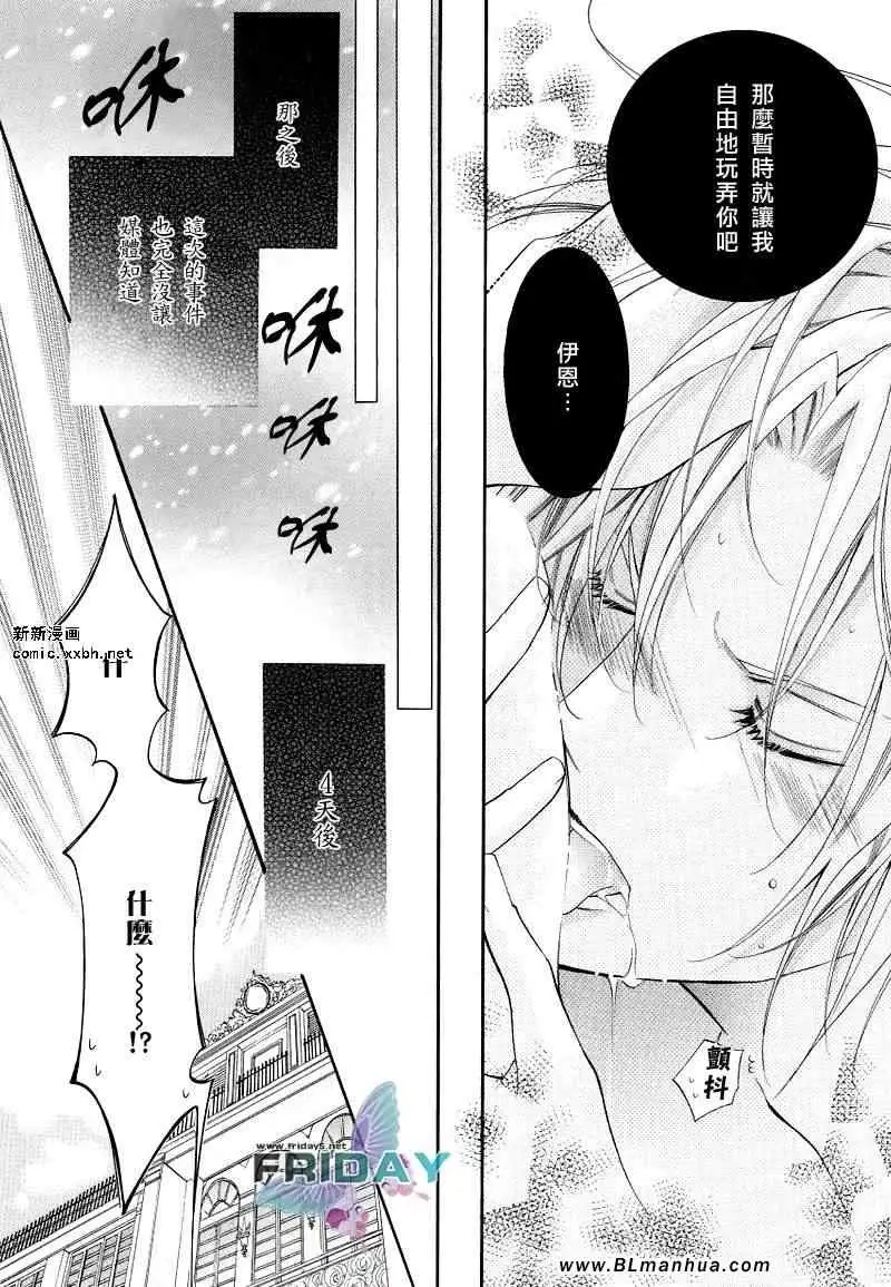 爱与欲望之学园浅葱&伊恩最终篇