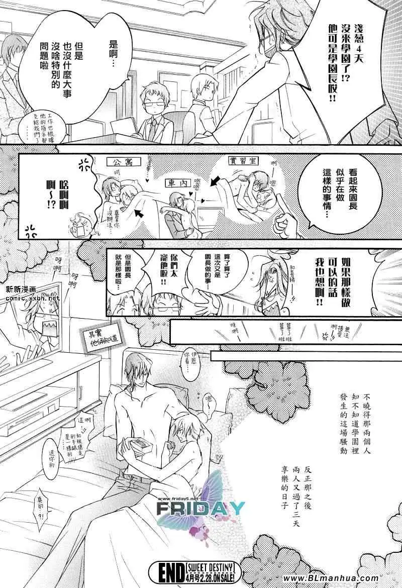 爱与欲望之学园浅葱&伊恩最终篇