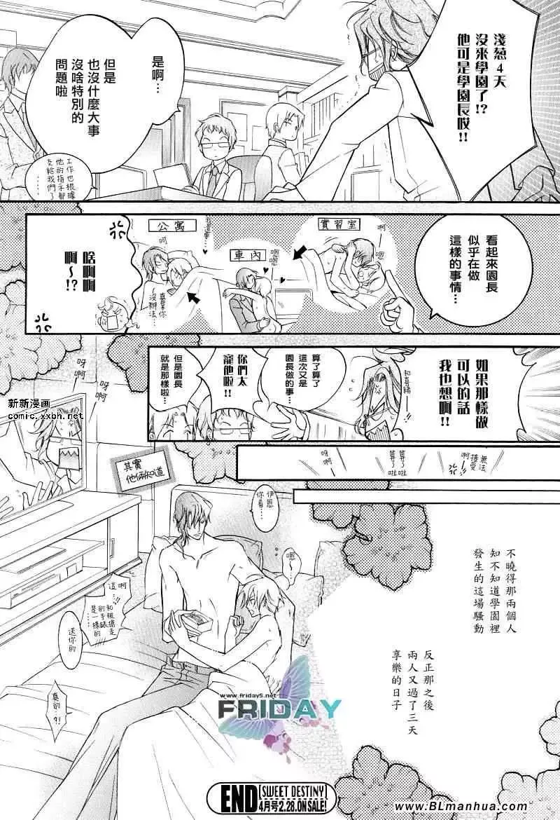 爱与欲望之学园浅葱＆伊恩最终篇