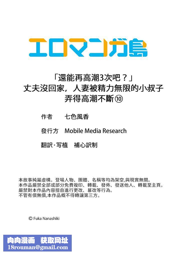 「还能再高潮3次吧？」丈夫没回家，人妻被精力无限的小叔子弄得高潮不断第10话